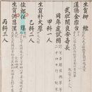 갑진유통 | 승정원일기 속에서 조상을 探하다(부록) / ④-1 임집