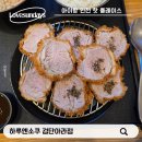 하루엔소쿠 검단아라 돈까스맛집｜특히레카트와 알밥