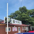 밤나무집 이미지