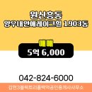 내안애친절한부동산공인중개사사무소 | 갑천3블럭트리풀백억공인중개사사무소 추천매물 양우내안애레이크힐 1903동 매매 5억 6,000