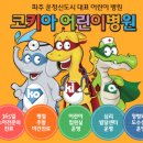 코키아병원 이미지