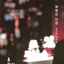 달콤한 인생
