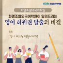화명조일외국어학원