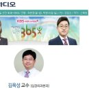 [라디오 방송] KBS 3R '건강365' [심장판막증/비후성심근증] 5/27(토)~28(일) 이미지