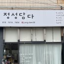 울산 동구 떡집 정성담다 답례품 선물용으로 좋은 생강청 후기