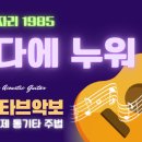 바다에 누워 티스토리