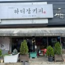 하디장