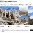 파샤터키레스토랑 | 레츠고터키 카파도키아 레드투어 내돈내산 후기(세부일정 및 입장료)