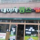 네이쳐팜스 Daum카페