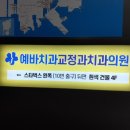 예바치과교정과의원 이미지