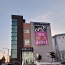 북평헬스사우나