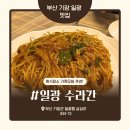 대구수라간 | 부산 기장 일광 대구뽈찜 맛집 회식하기 좋은 수라간