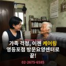 케어링 복지용구센터 | 서울 영등포·마포·관악·구로 방문요양 : 케어링 영등포점 방문요양센터, 돌봄 걱정 싹!