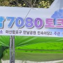 콘서트7080노래클럽 이미지
