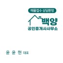 백양공인중개사사무소 이미지