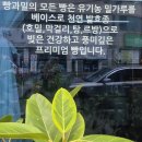 빵과밀