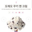 배스킨라빈스목포석현점 | (목포 배스킨라빈스 목포석현점) 배라 베라 럭키 카라멜 터틀&오레오 쿠키 앤 크림 후기