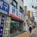 원일스포츠