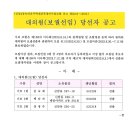 대의원(보궐선임) 당선자 공고(공고 제2023-126호) 이미지