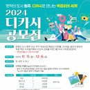 2024 문학의 도시 원주 디카시 공모전 이미지