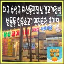 남경빌딩 | 대구 수성구 지산동맛집 남경고기점빵 범물동 한우소고기맛집추천 또간집