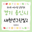 신갈새천년주공2단지아파트 네이버블로그