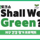 그린환경 이미지