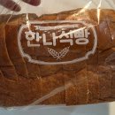 한나식빵 감삼점
