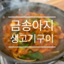 금송아지생고기구이 | 은평구맛집, 응암오거리맛집, 금송아지생고기구이