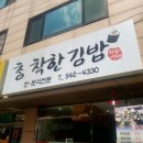 참착한김밥