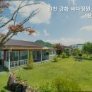 인천강화바다정원가족오션뷰펜션