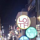 연동7길 Daum카페