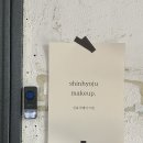 신효주메이크업 | 대구 드레스투어 메이크업 신효주메이크업 후기