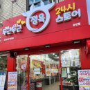두근두근정육스토어 - 은평구 가좌로 328 | 은평구정육점 무인24시 두근두근정육스토어 다녀 온 후기!