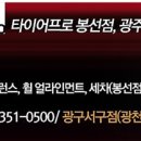 타이어프로광주서구점 이미지