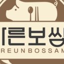 바른보쌈1990시흥