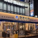 만원이만원횟집 | 건대 횟집 가성비 만원수산 내돈내산 솔직후기