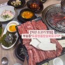 명품참숯화로구이 | 익산 소고기 맛집: 부송동 ‘토종명품참숯화로구이’ 룸식당 추천