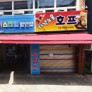 노을호프