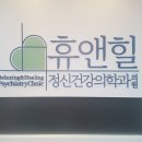 서울힐정신건강의학과의원 이미지
