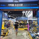 [송파 가락] 가락시장 맛집 가락몰 회센터 "형제수산" 스페셜모듬회,제철꽃게 포장 후기