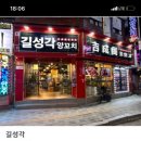길성각양꼬치 - 수원시 팔달구 갓매산로 59 | 길성각양꼬치
