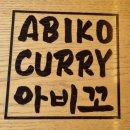 아비꼬 이천로데오점 이미지