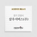 삼우서비스 이미지