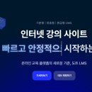 더배려한 | 동영상강의사이트제작 사용자를 배려한 설계 도트LMS 후기