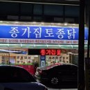 종가집토종닭 이미지