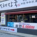 남포해장국 이미지