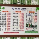 장수왕국밥
