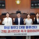 동탄물류단지 일간경기