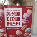 디저트교실 | 처음 갔지만 기대에 미치지 못했던 2025 제2회 동성로 디저트 페스타